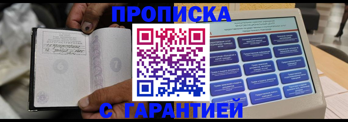 временная регистрация недорого в Обнинске