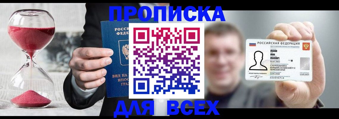 прописка в квартире в Обнинске